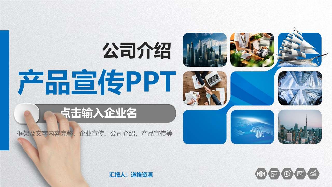 蓝色大气微立体企业团队宣传产品介绍PPT模板