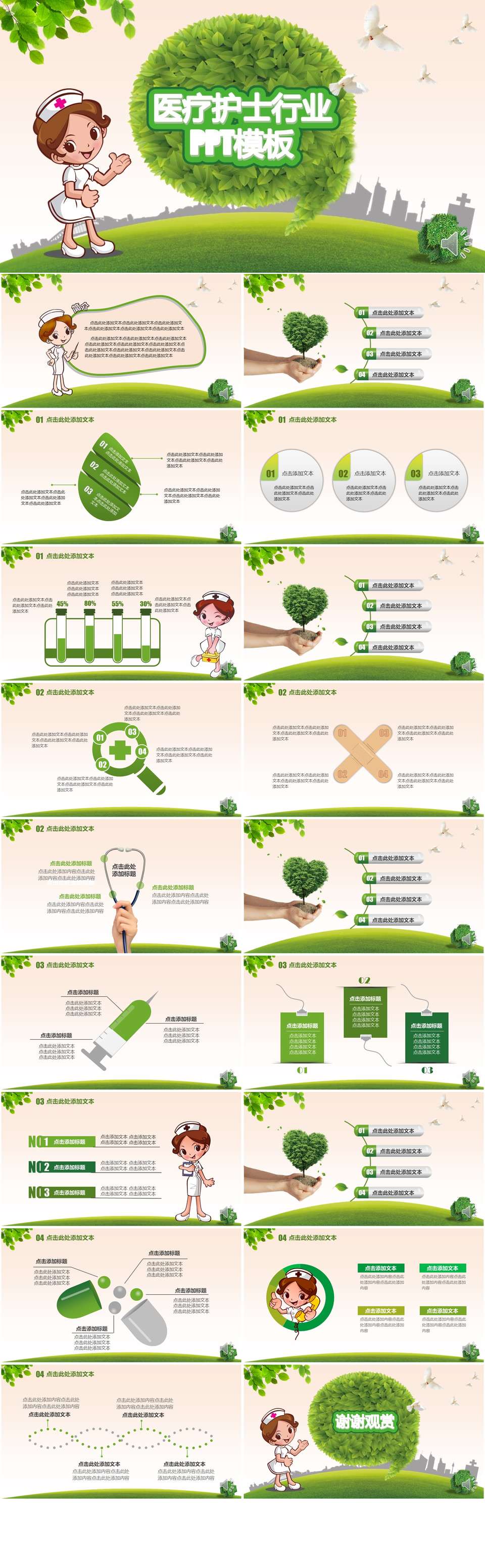 2019年绿色医疗护士医学护理环保通用PPT模板插图1