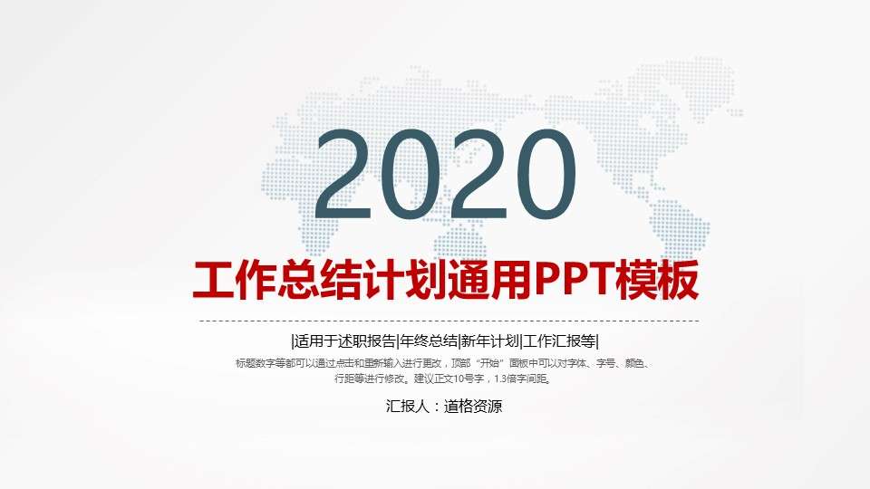 2020年經典紅灰色商務通用年終總結新年計劃述職報告工作計劃PPT模板