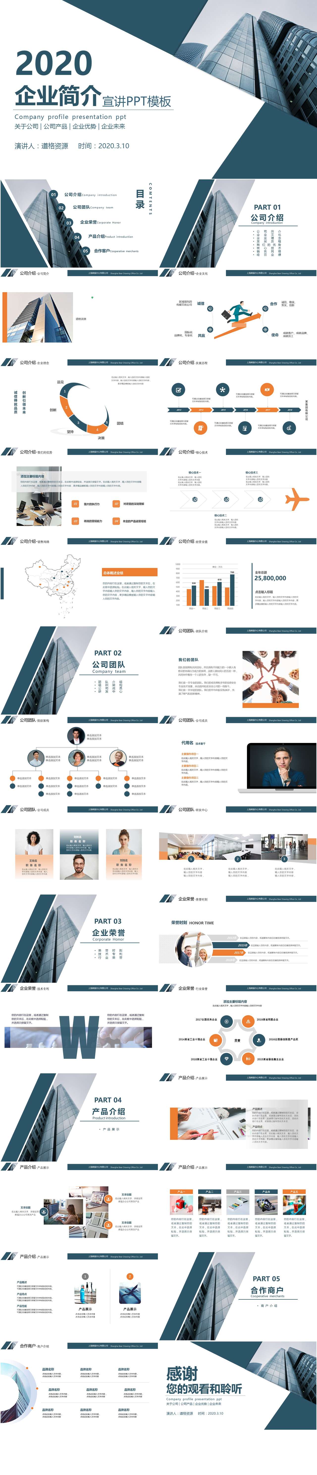 简约商务风企业公司简介产品介绍公司宣传PPT模板
