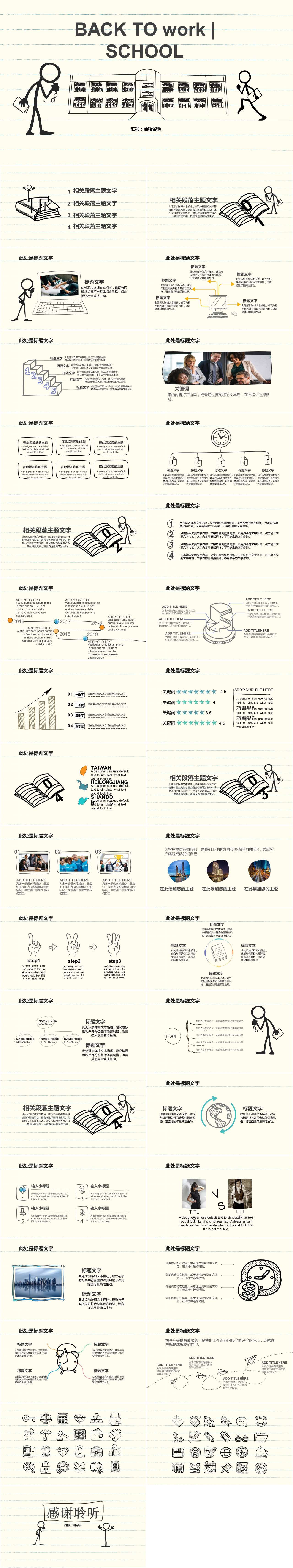 线条简约手绘风企业学校总结汇报教师课件学习培训通用PPT模板