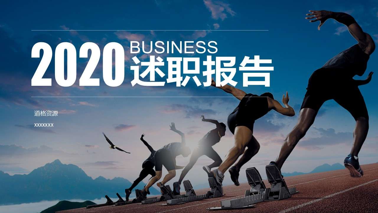 2020 Blue Climbing to the Peak Business Debriefing Report PPT Template