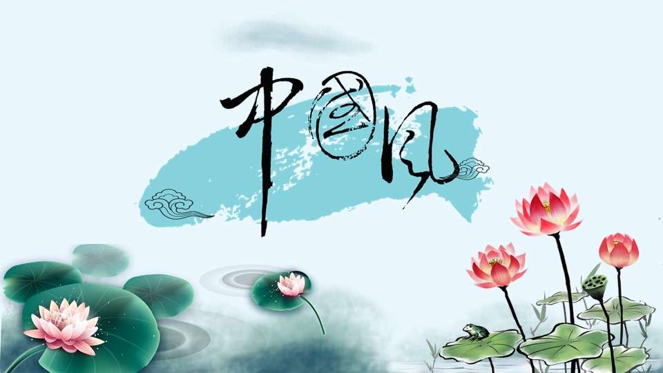 Chinese wind ink fresh lotus clean government dynamic PPT template