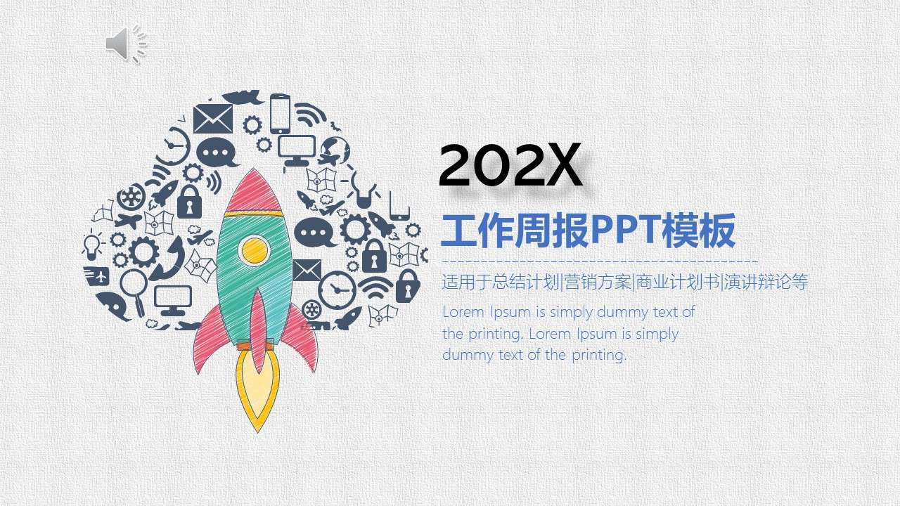 2020手绘卡通创意工作总结工作周报商务通用PPT模板