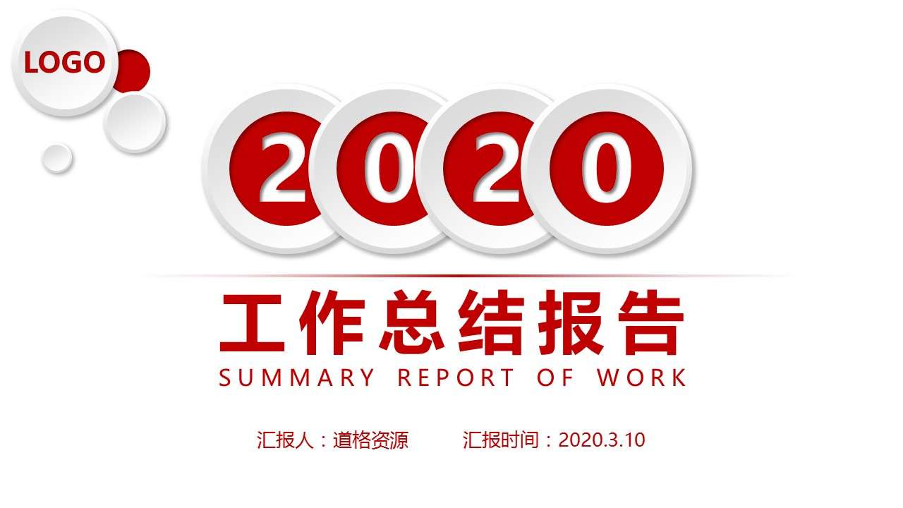 2020 red business style general work summary and work plan PPT template