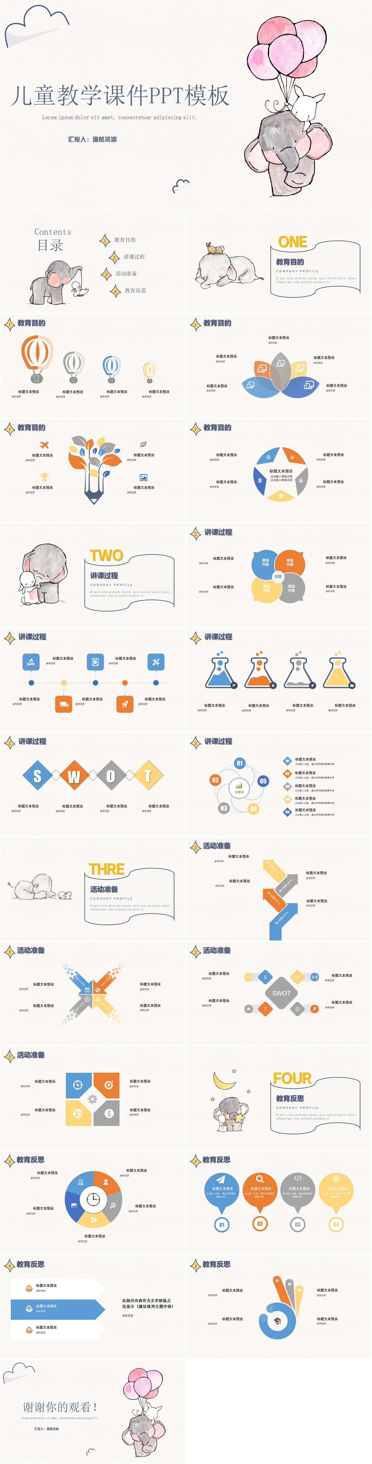 2018年手绘卡通通用儿童教育课件PPT模板