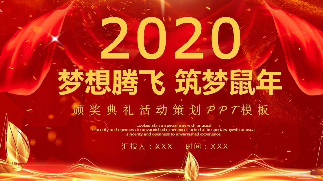 红色大气梦想腾飞筑梦鼠年2020年会总结颁奖典礼PPT模板