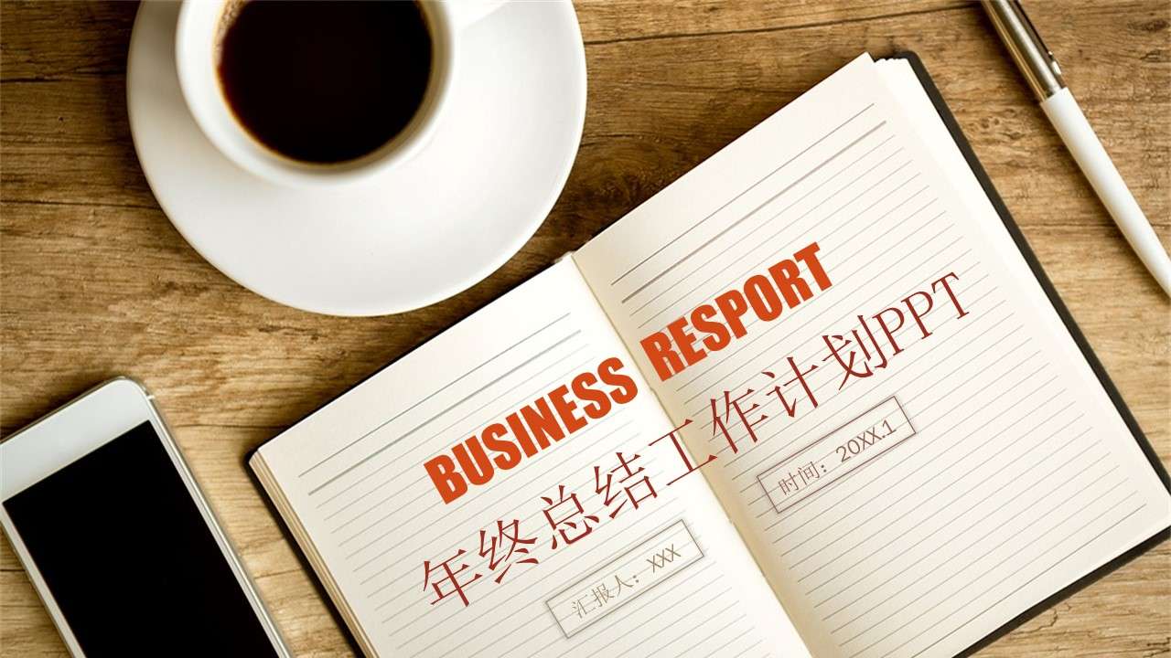 Business style work report New Year's plan work summary business PPT template