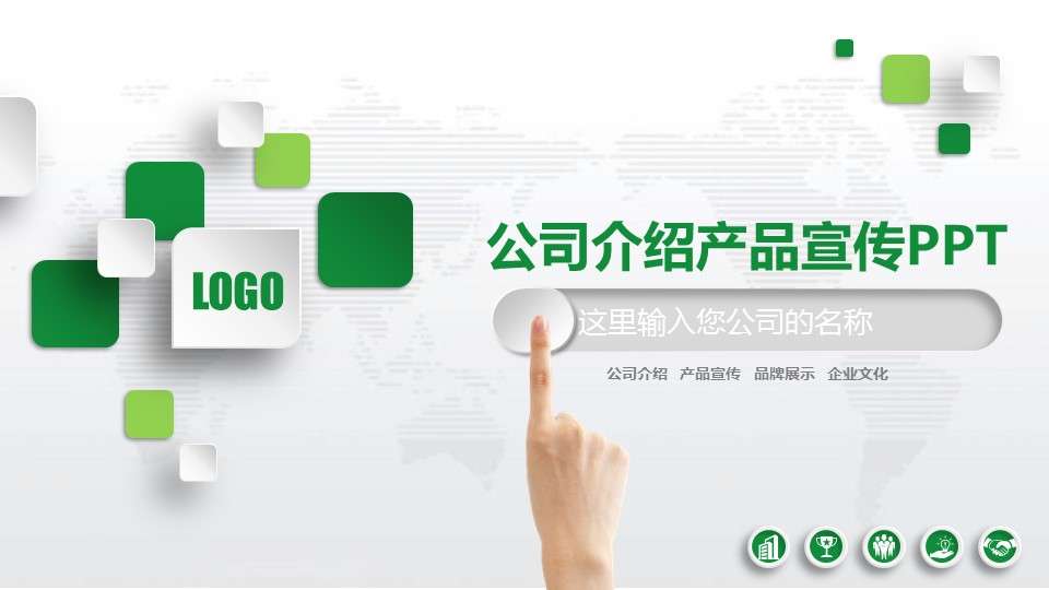 Green microsome company introduction product promotion PPT template