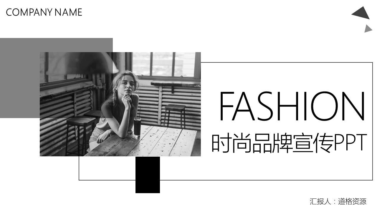 Black and white European and American style fashion brand promotion PPT template