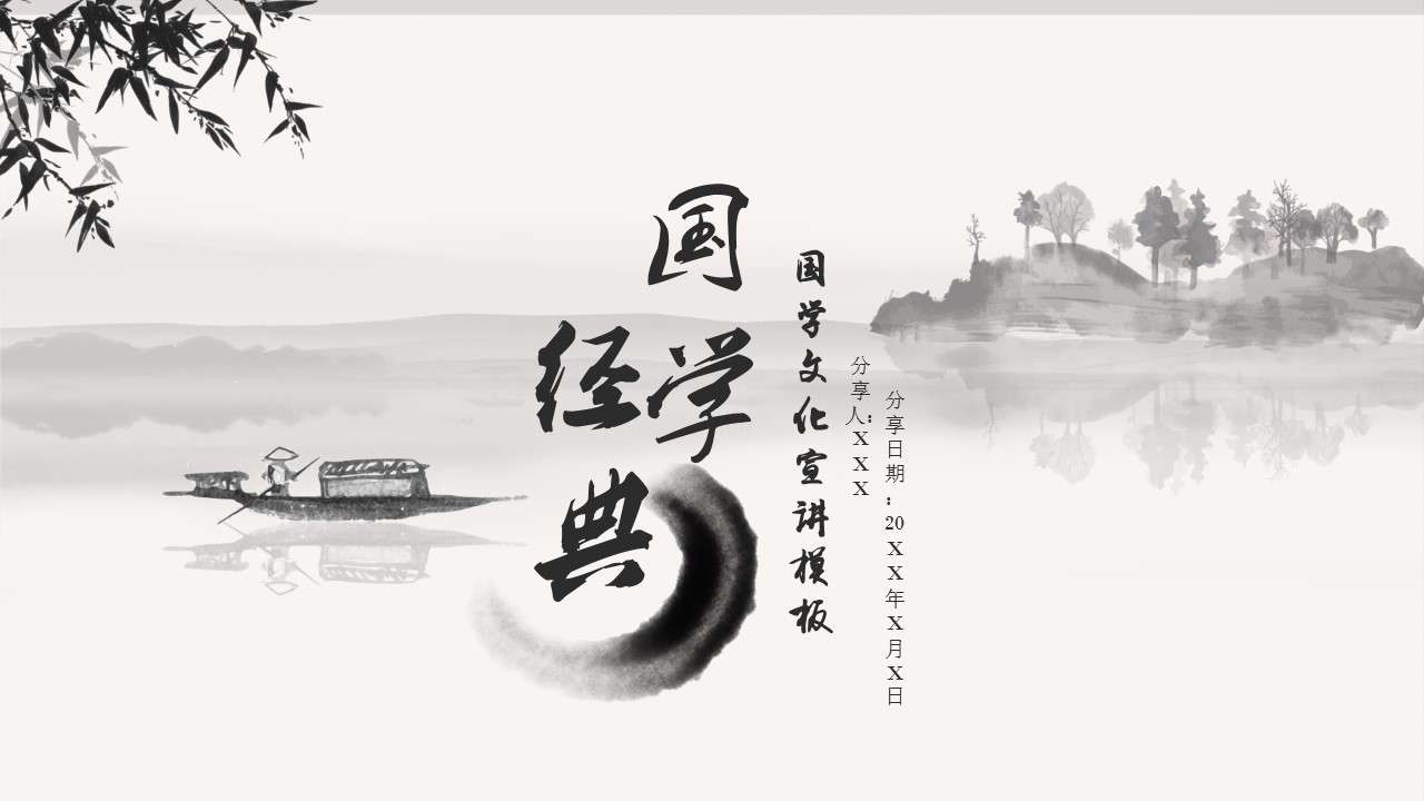 Ink Chinese style culture Chinese culture classic Chinese culture PPT template