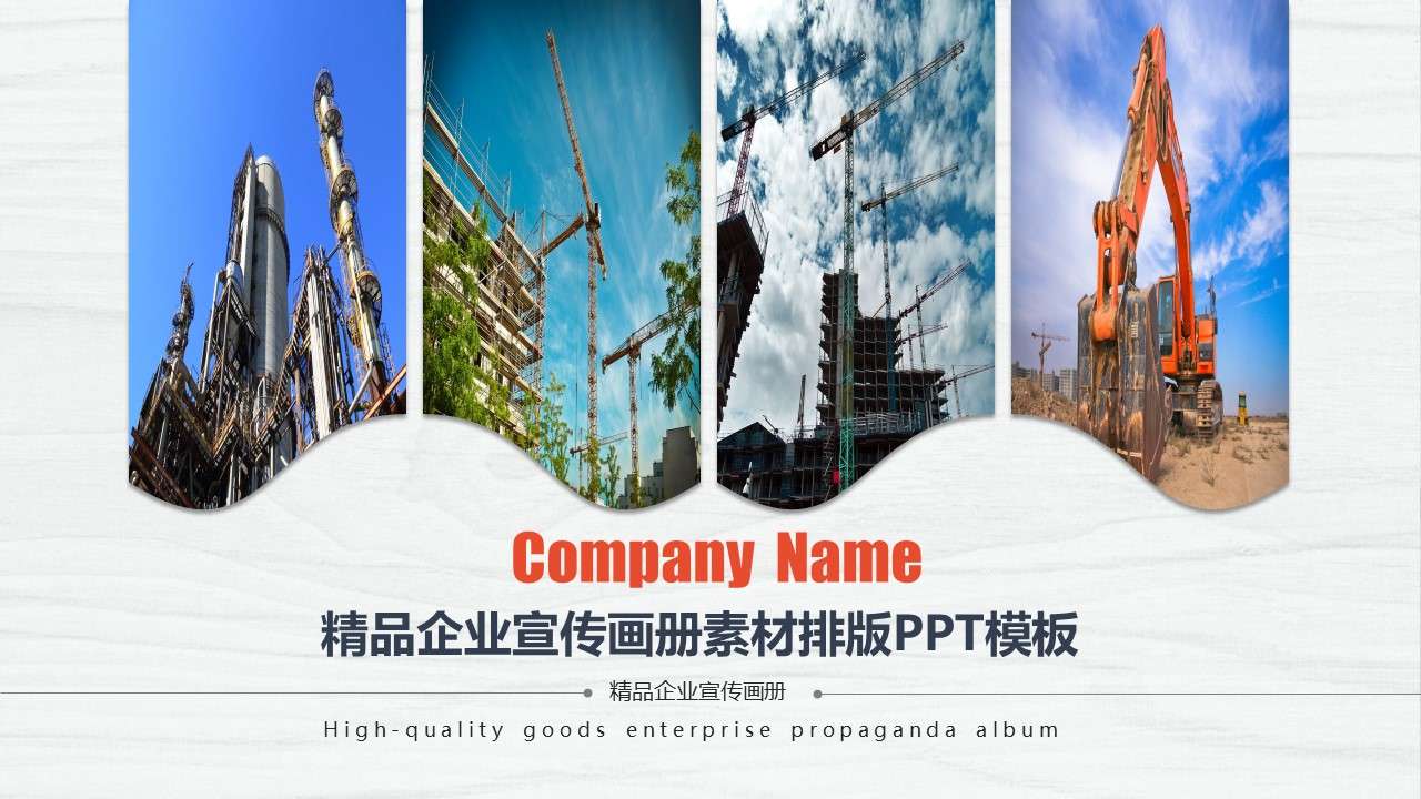 European and American style corporate brochure picture display PPT template