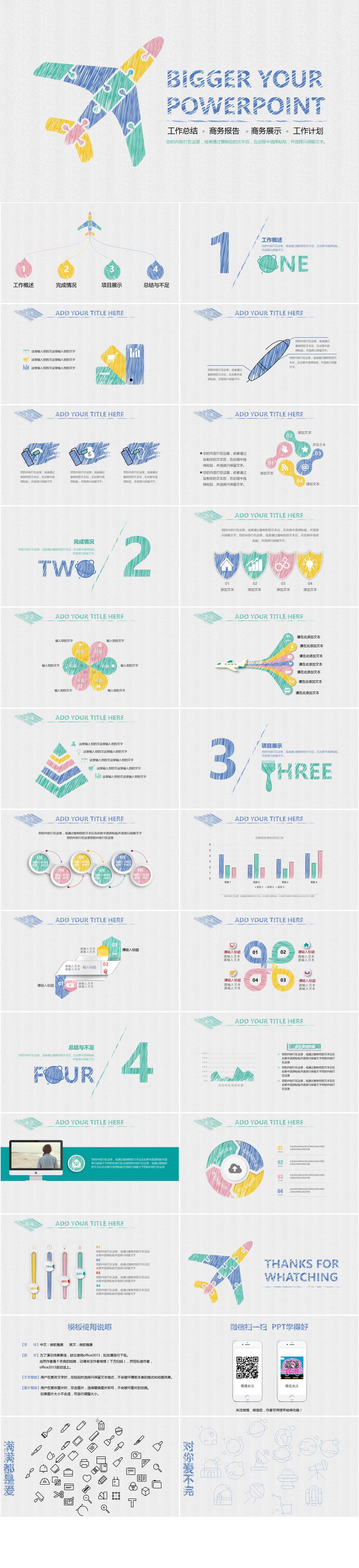 手绘卡通工作总结商务展示PPT模板