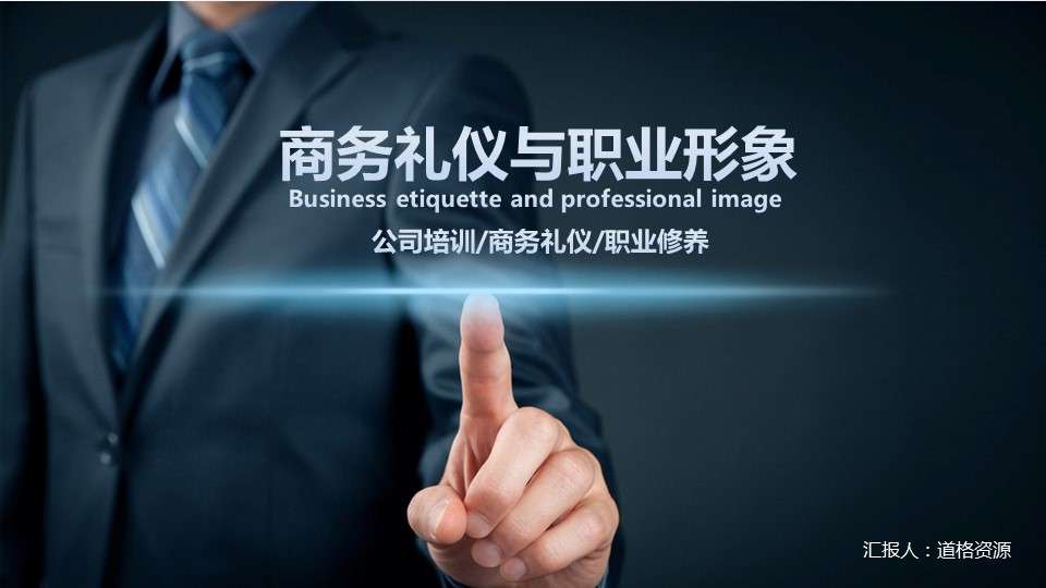 Business etiquette and professional image PPT template