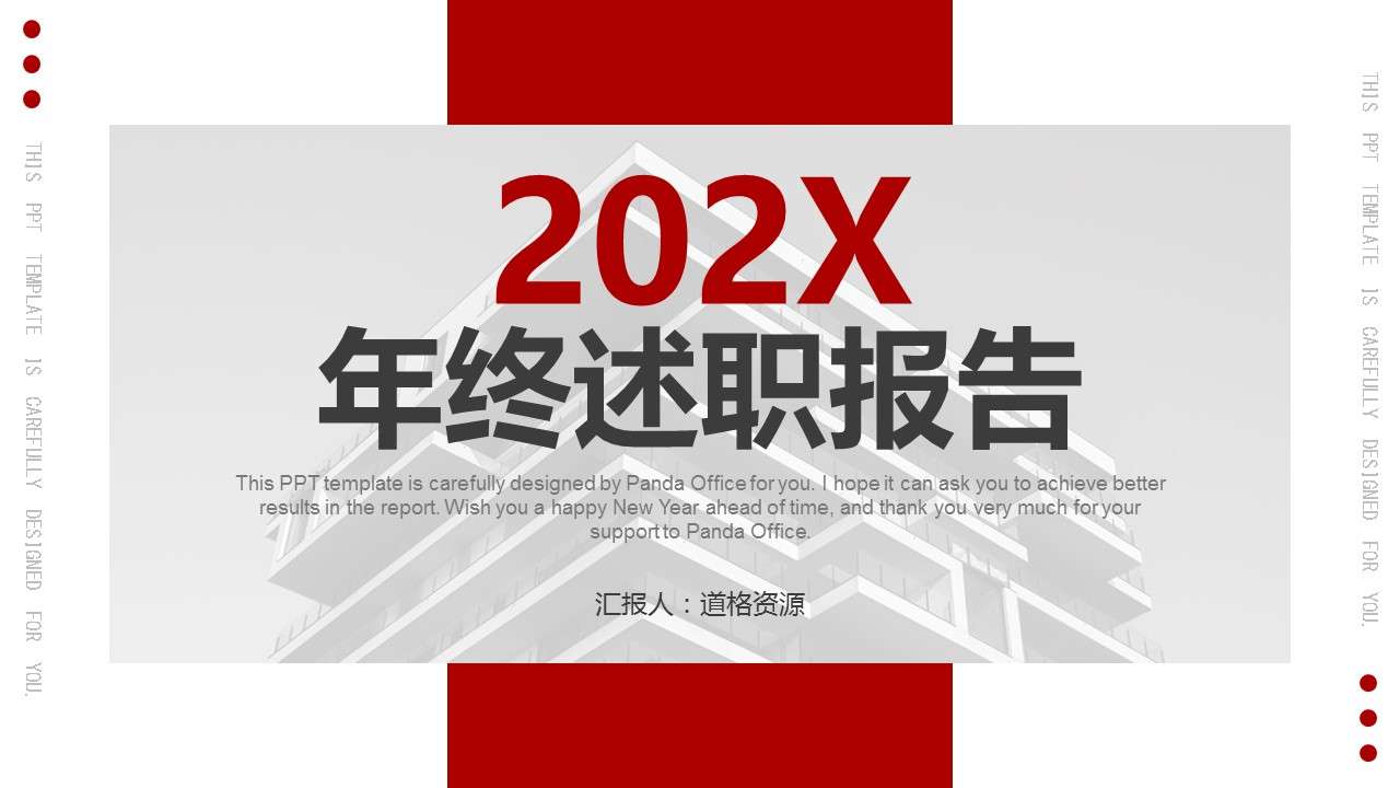 2020 red atmosphere simple year-end debriefing report work report dynamic PPT template