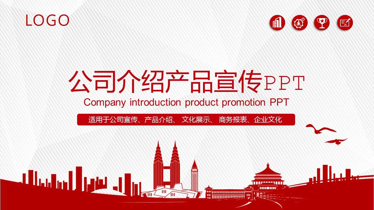 Red atmosphere company profile product promotion PPT template