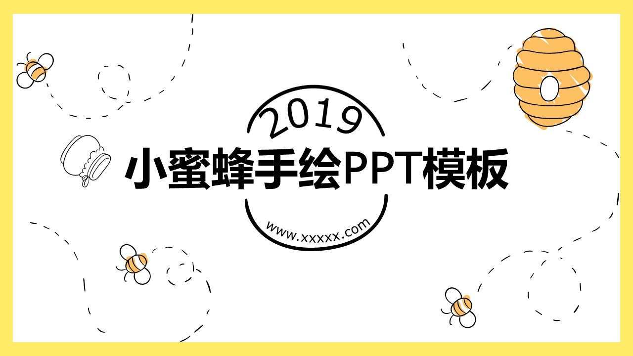 手绘卡通小蜜蜂商务通用PPT模板