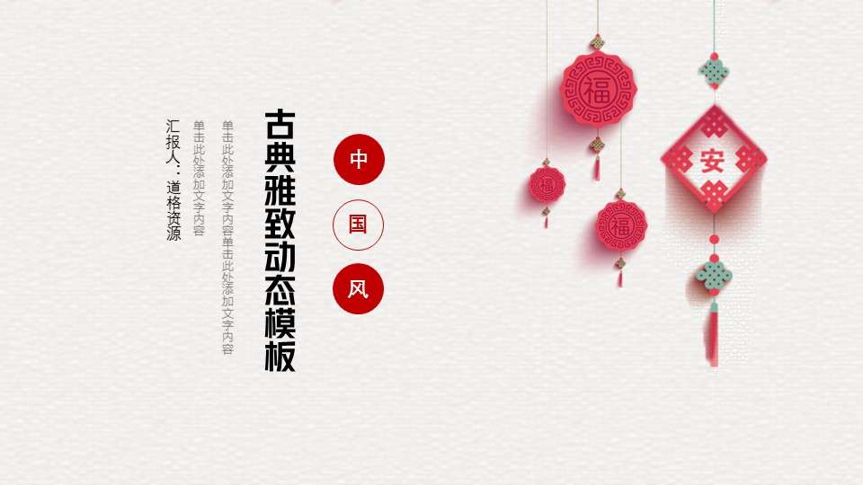 Simple festive Chinese style work summary year-end summary general PPT template