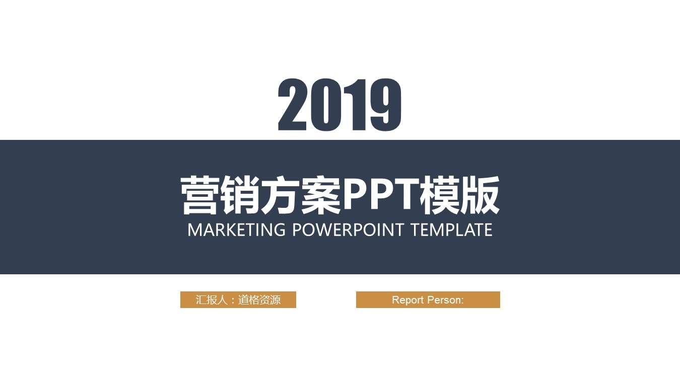 2019 Impact Plan PPT Template