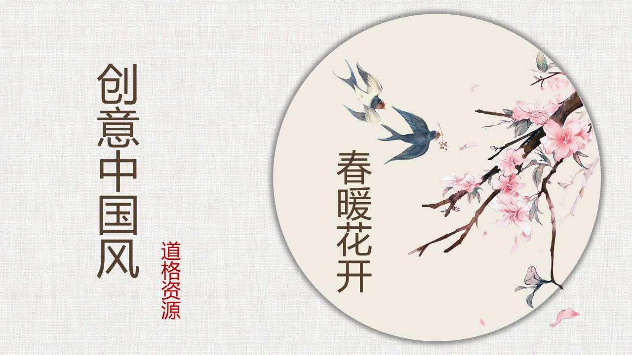 Creative Chinese style retro flower art dynamic PPT template