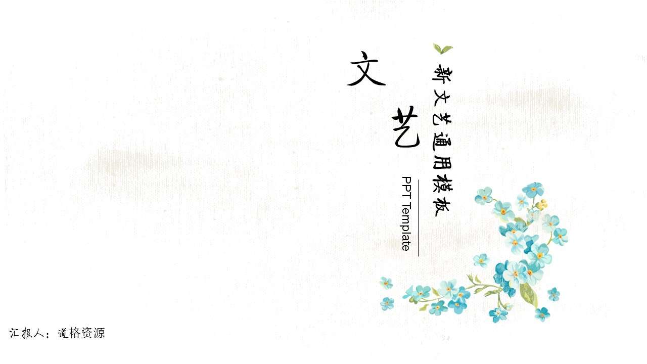 Minimalist small fresh ancient style Chinese classical poetry PPT template