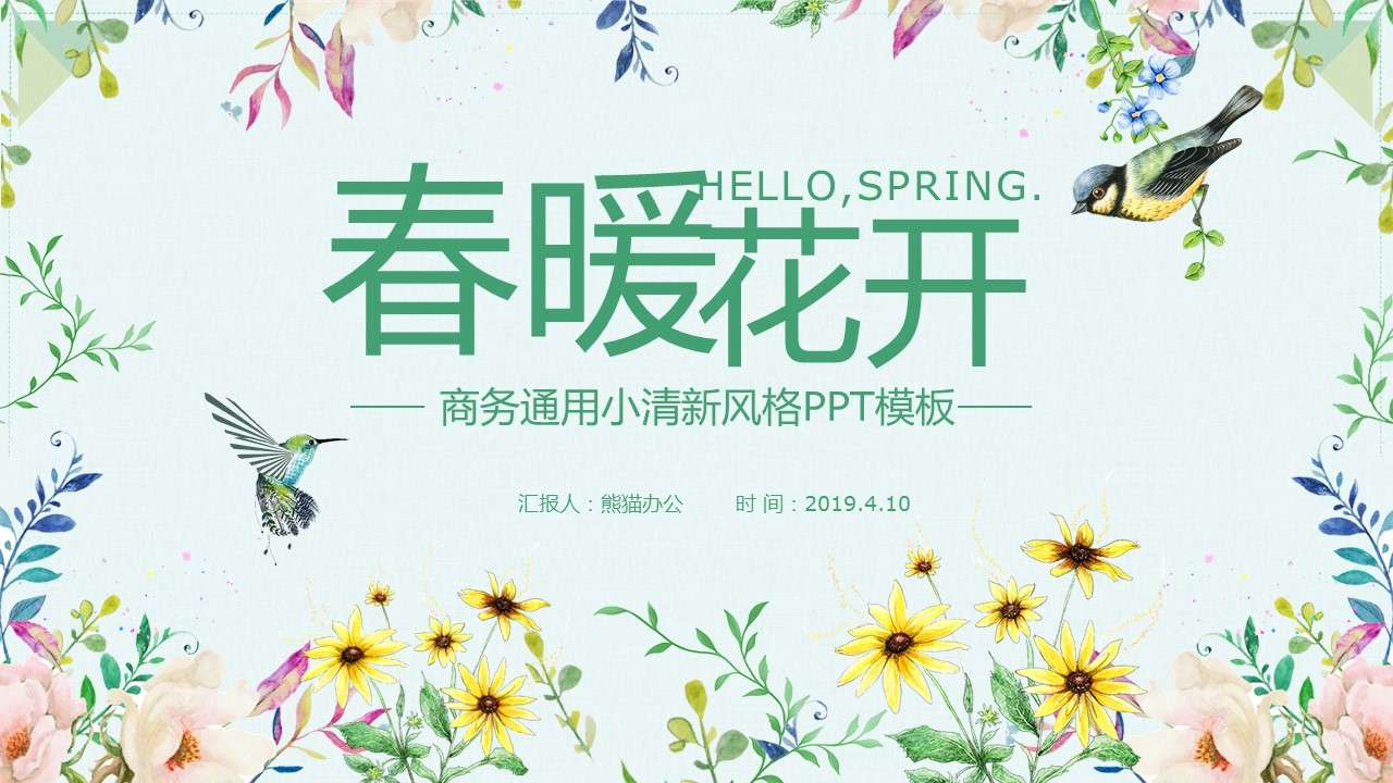 Green fresh and beautiful spring flowers blooming business general PPT template