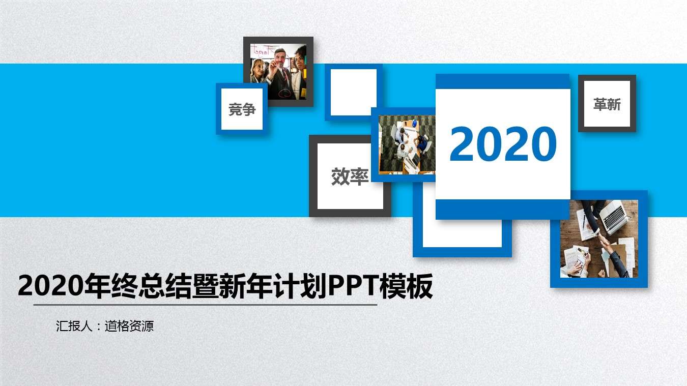 2020 simple wind blue atmosphere year-end summary New Year's plan work plan work report work summary PPT template