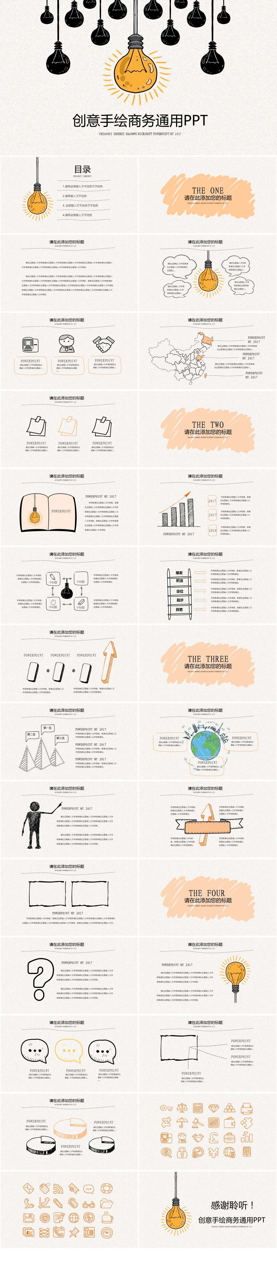 创意手绘商务通用PPT模板