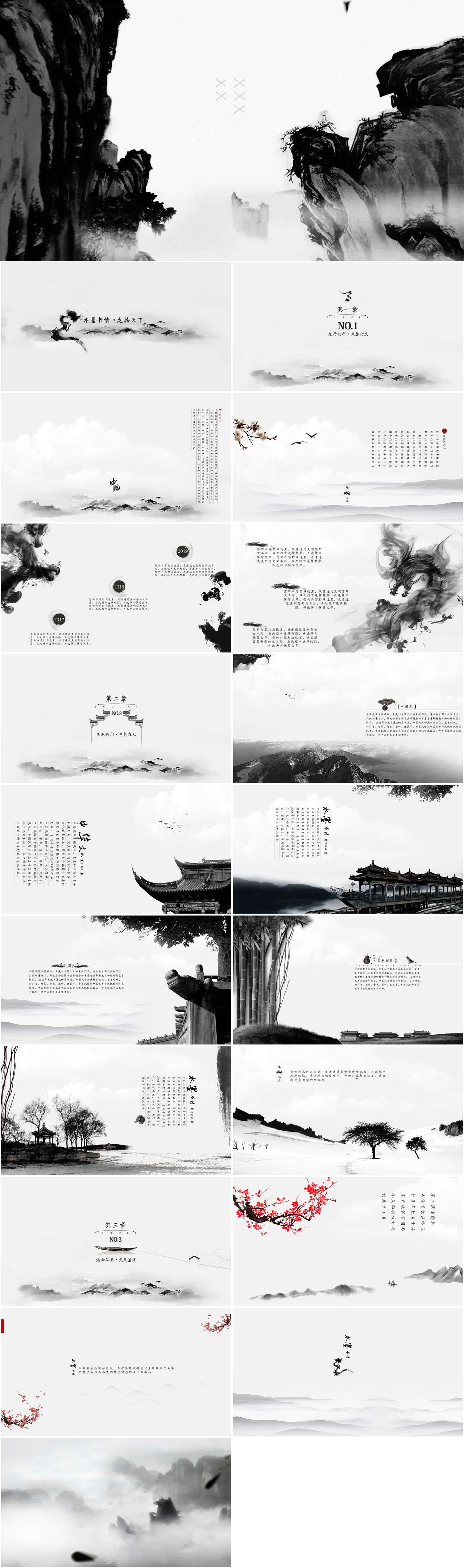 古典中国风文学教育PPT模板