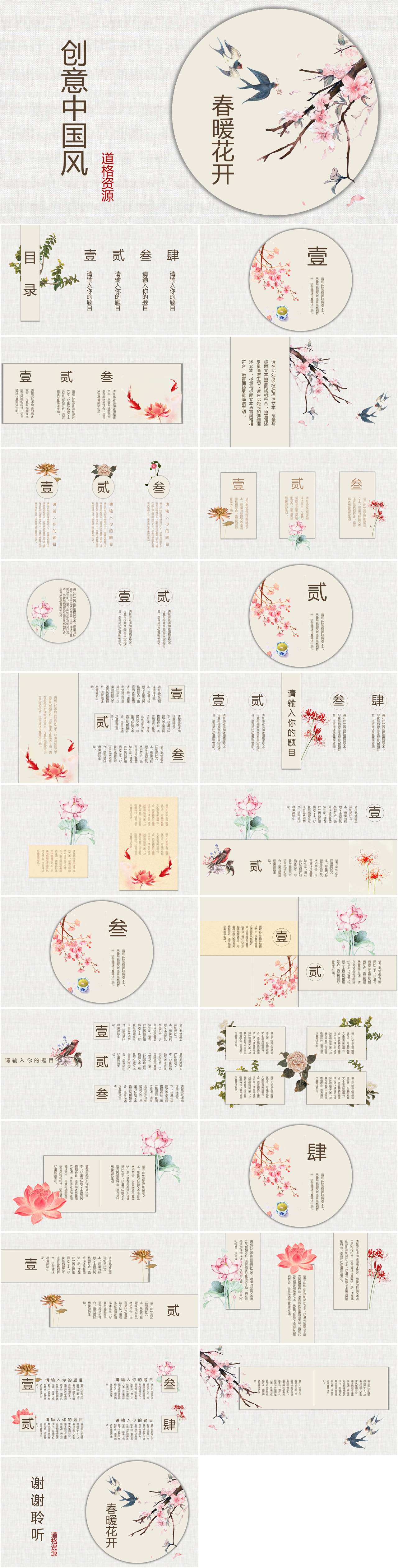 创意中国风复古花卉文艺动态PPT模板
