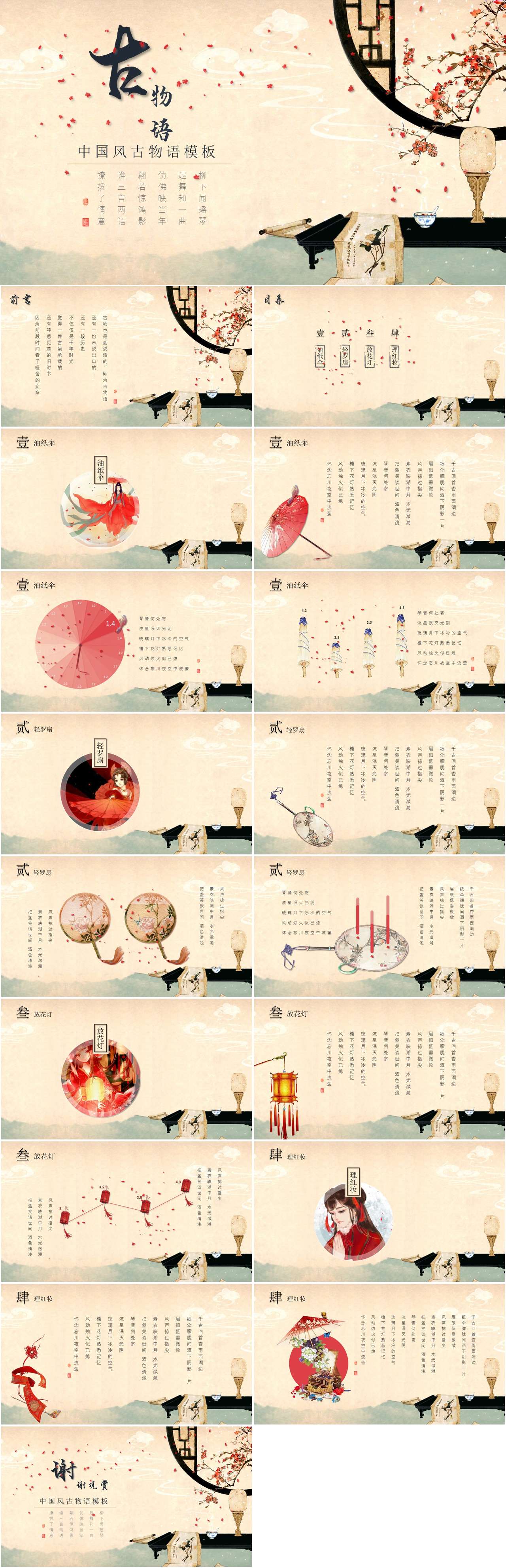 中国风古物语传统文化教育宣传PPT模板