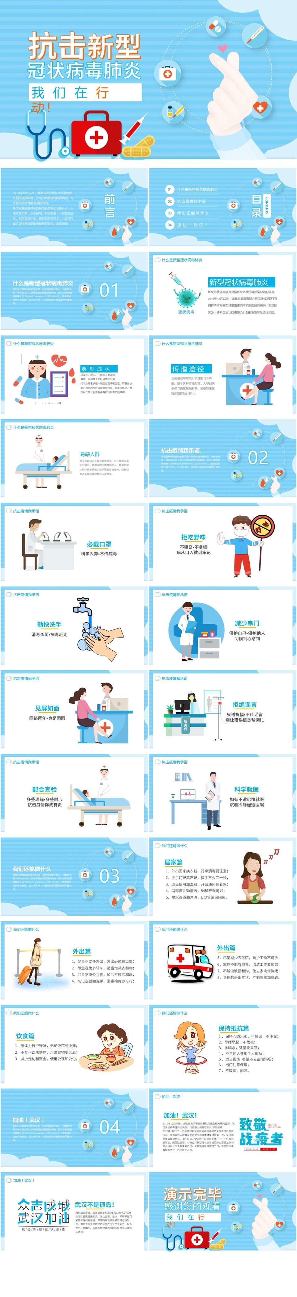 抗击新型冠状病毒肺炎我们在行动PPT