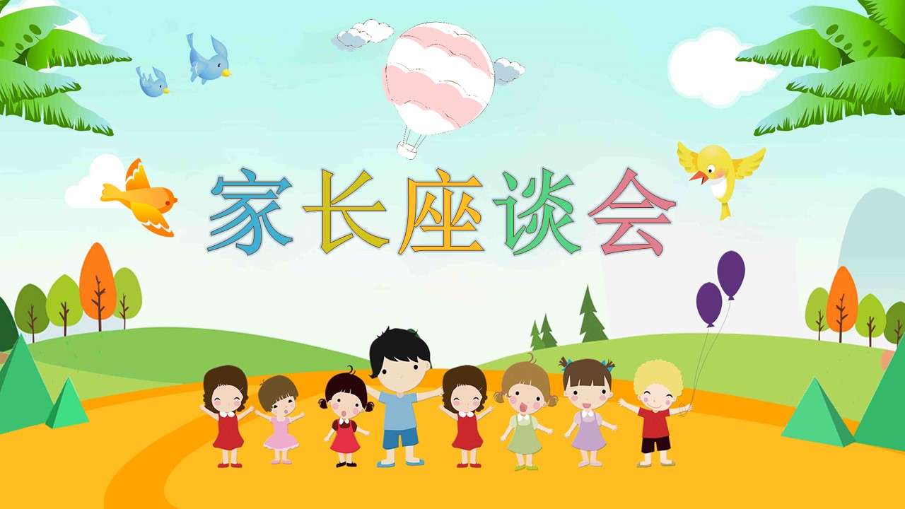 Cute cartoon wind kindergarten primary and secondary school theme class meeting parents forum PPT template
