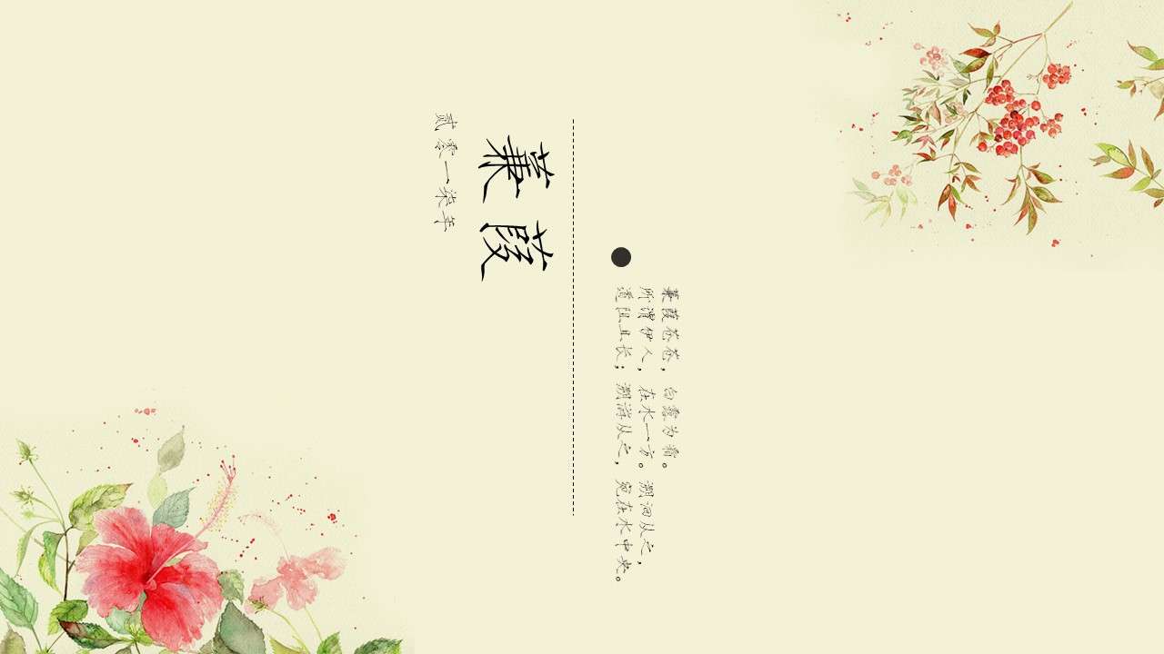 Chinese style Jianjia ancient style general PPT template