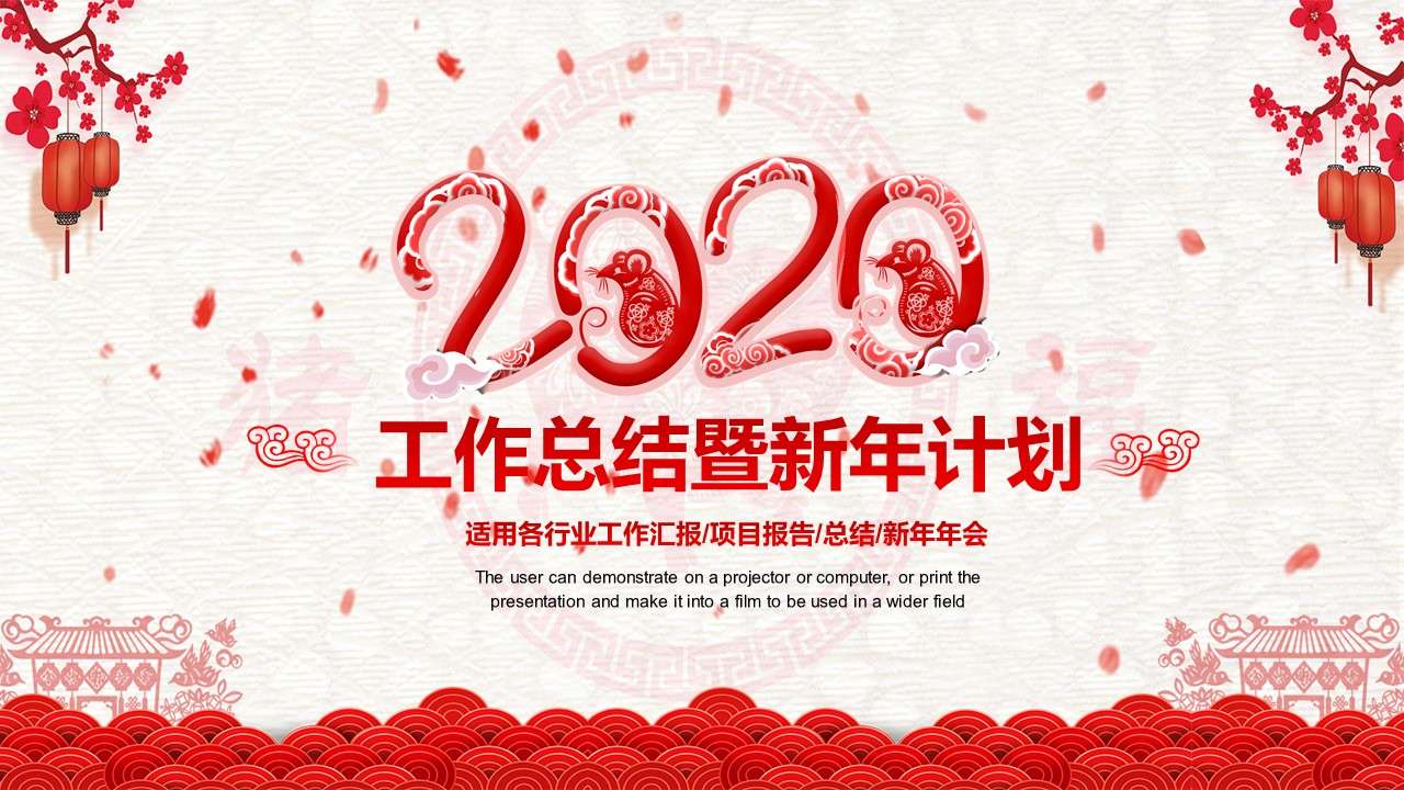 2019 festive Chinese style paper-cut year-end summary and New Year's plan PPT template