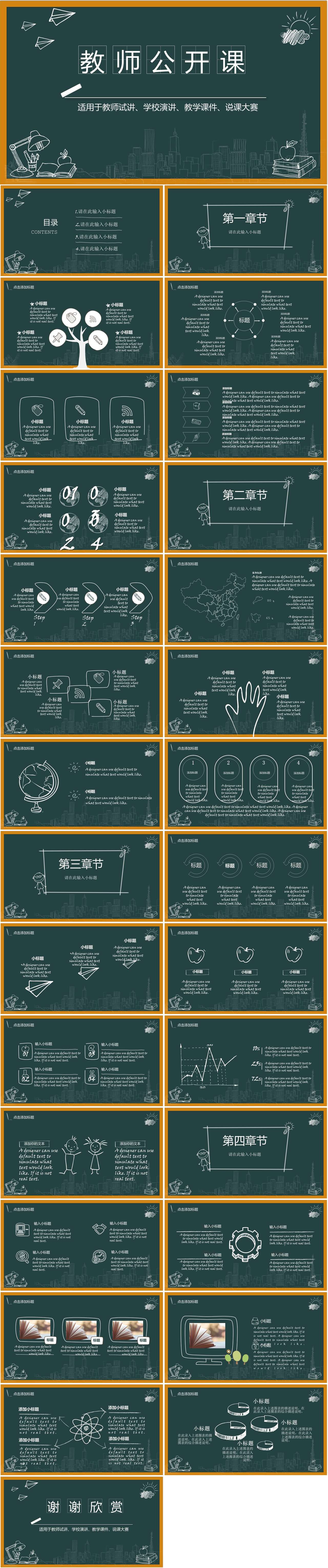 手绘黑板教师公开课学校通用教学动态PPT