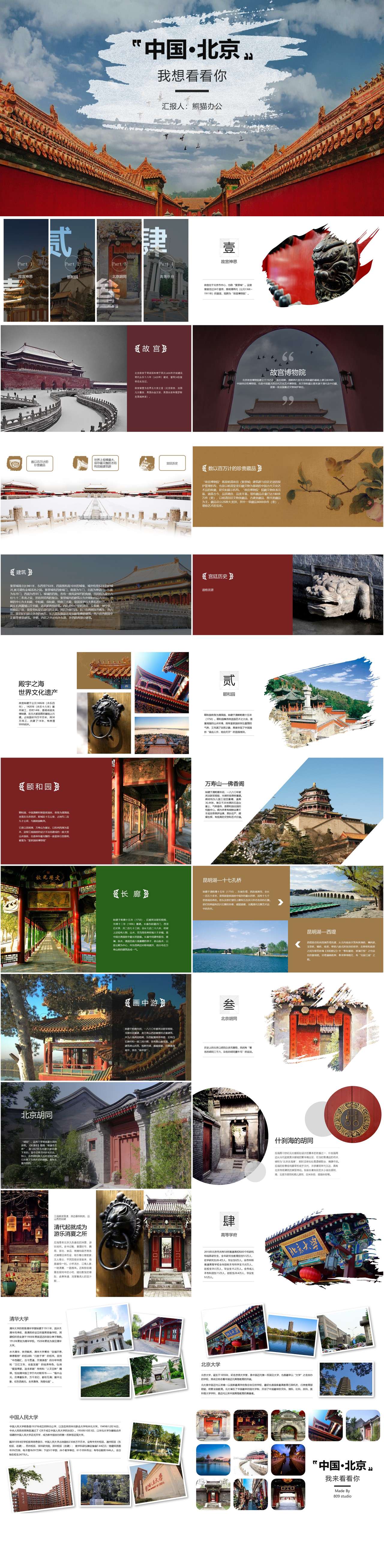 杂志风北京名胜旅游风景宣传画册PPT模板