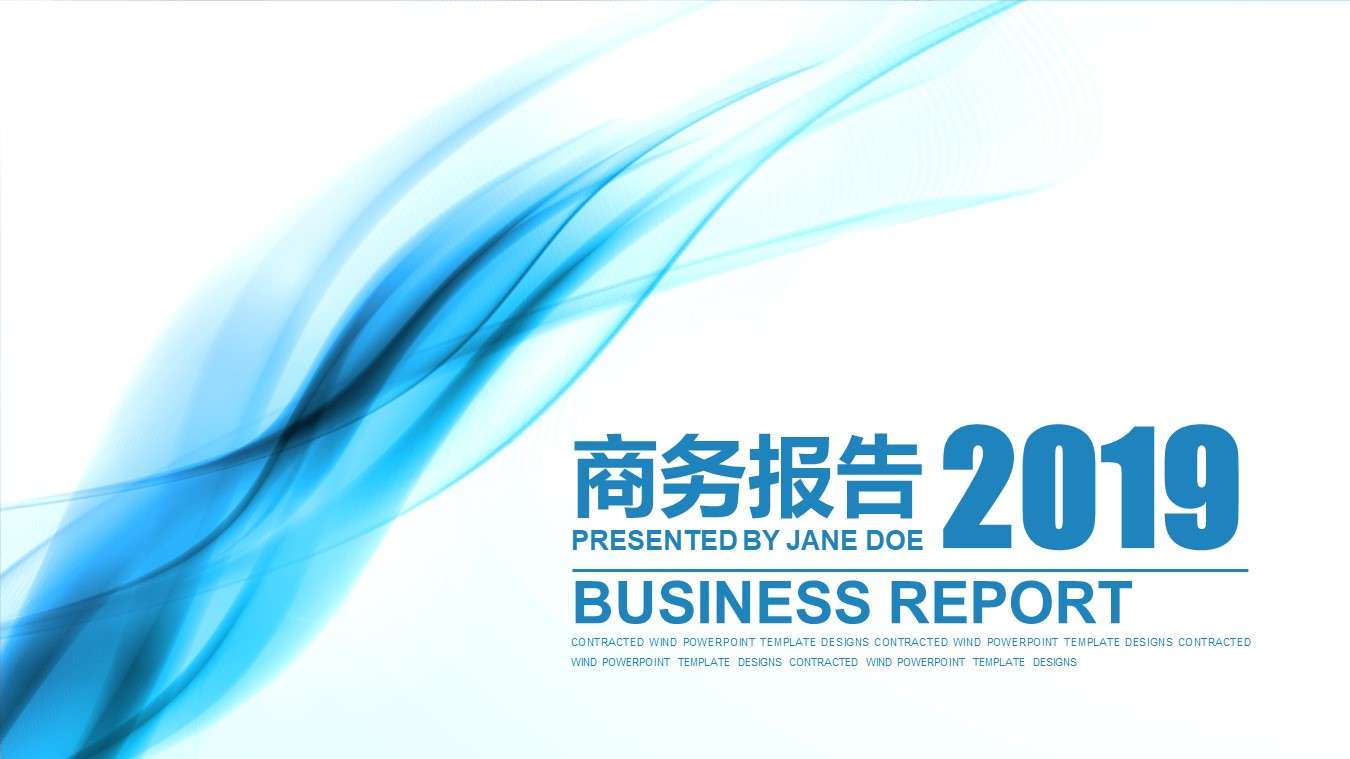 淺藍色商務報告商業計劃書PPT模板