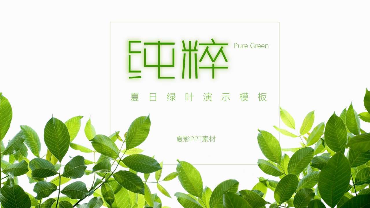 Green fresh business general PPT template