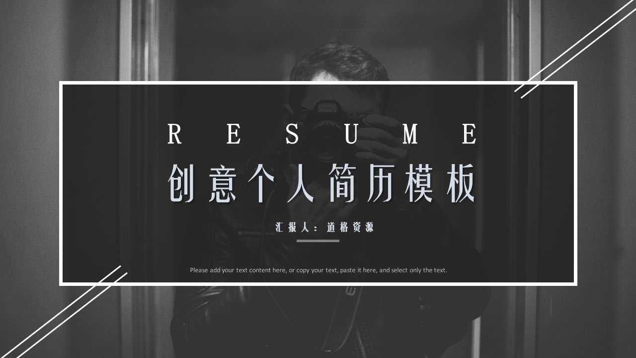 Creative personal resume job resume PPT template