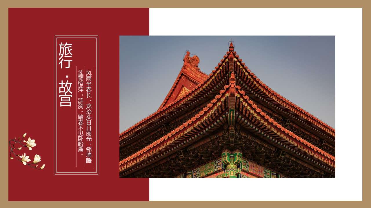 Magazine style Forbidden City travel brochure PPT template