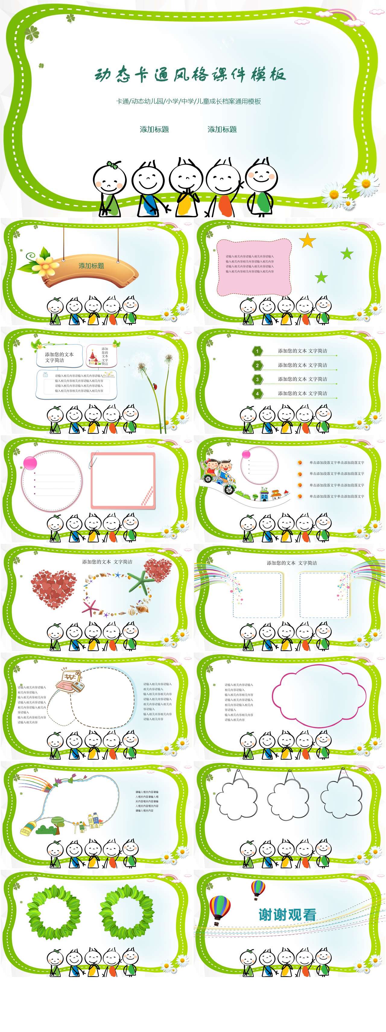 2019可爱卡通幼儿园童年小学初中课件动态PPT模板