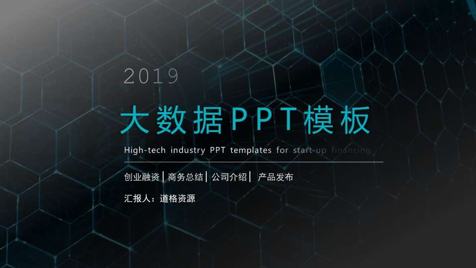 2019 big data technology PPT template