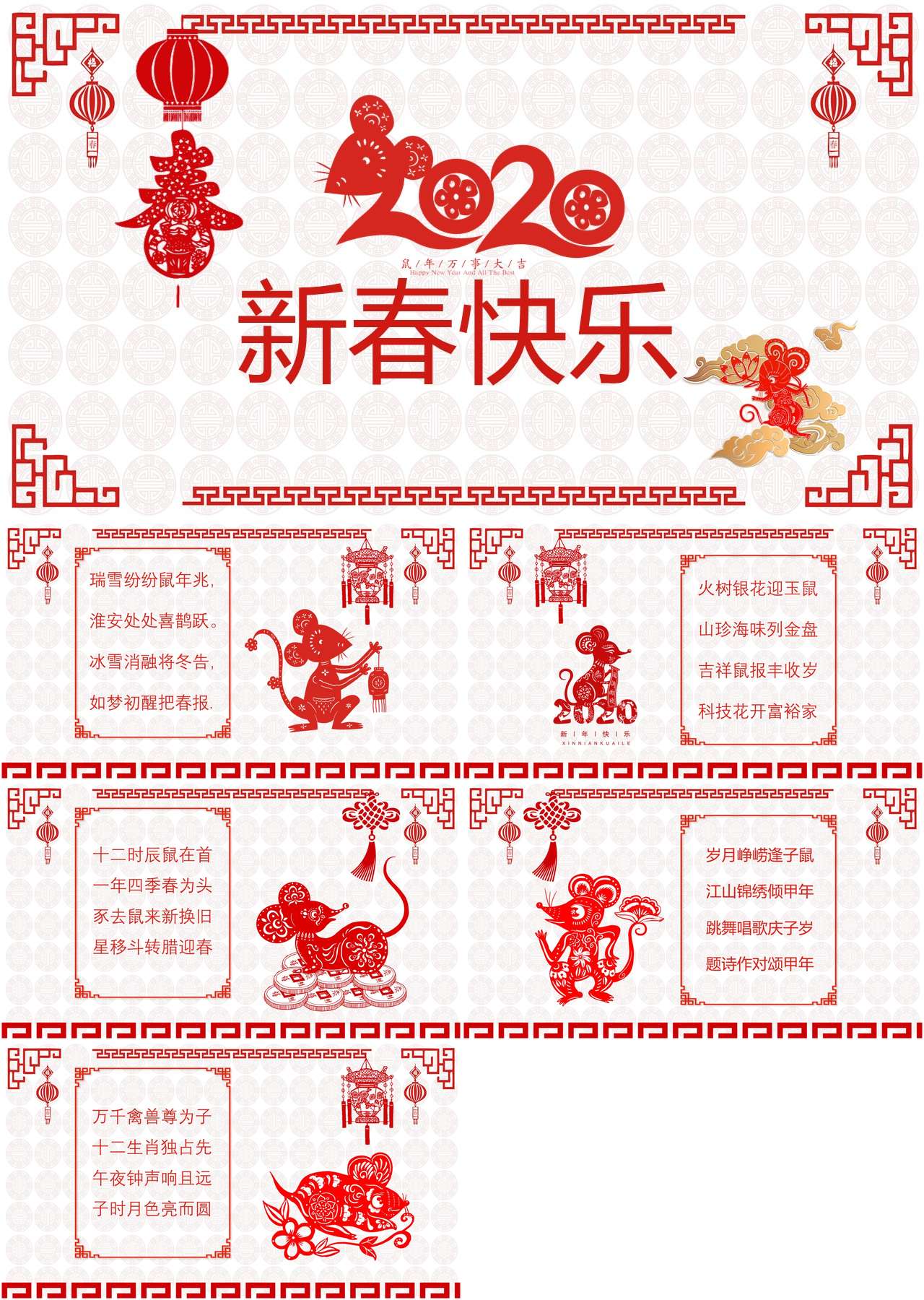 红色剪纸中国风新春快乐鼠年贺卡PPT模板