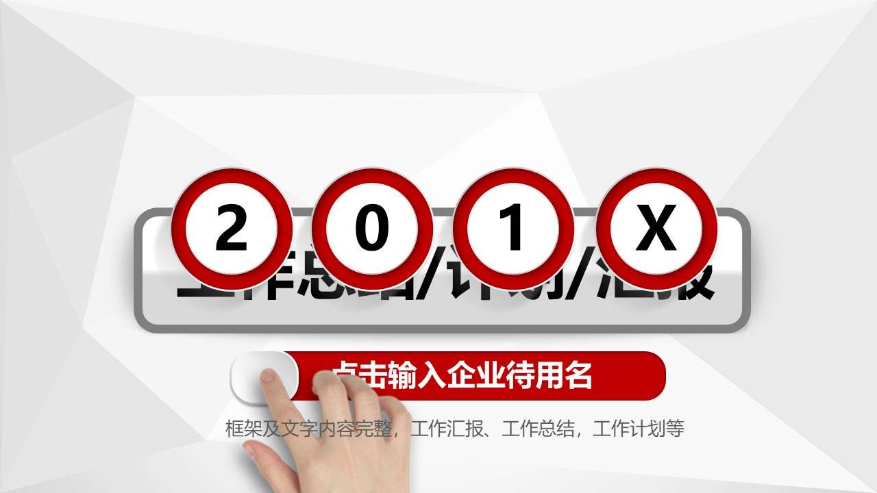 2018年红色大气年终总结工作计划PPT模板