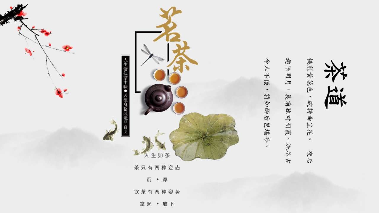 Elegant Chinese style tea ceremony etiquette training ppt template
