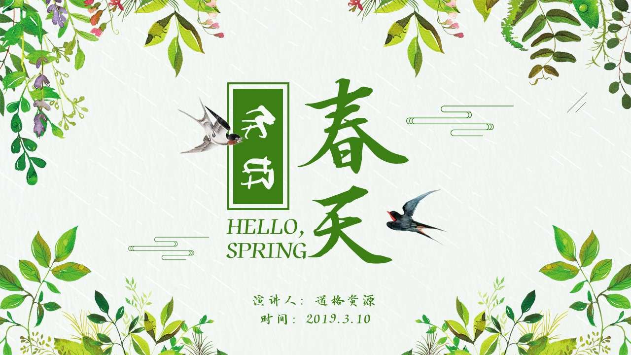 A year's plan lies in the spring green small fresh hello spring PPT template