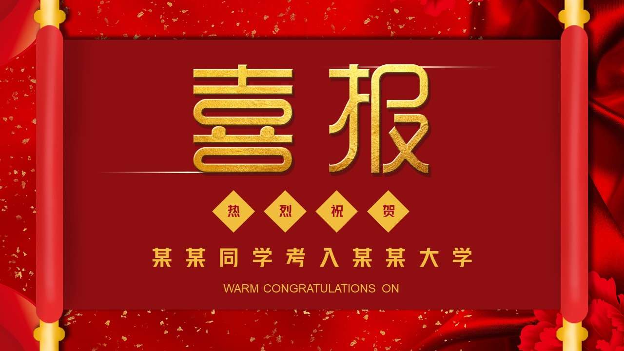 Red festive Chinese style college entrance examination company happy news PPT template