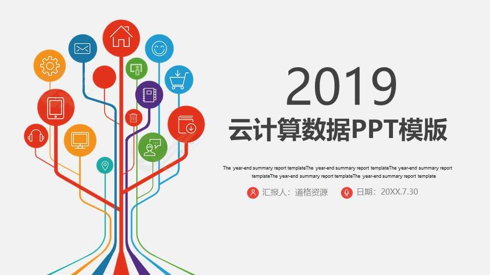 2019 Internet cloud computing data PPT template