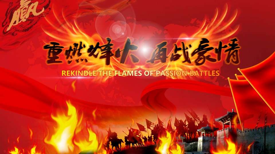 Rekindle the flames of war and fight again PPT template for the 2020 corporate annual meeting